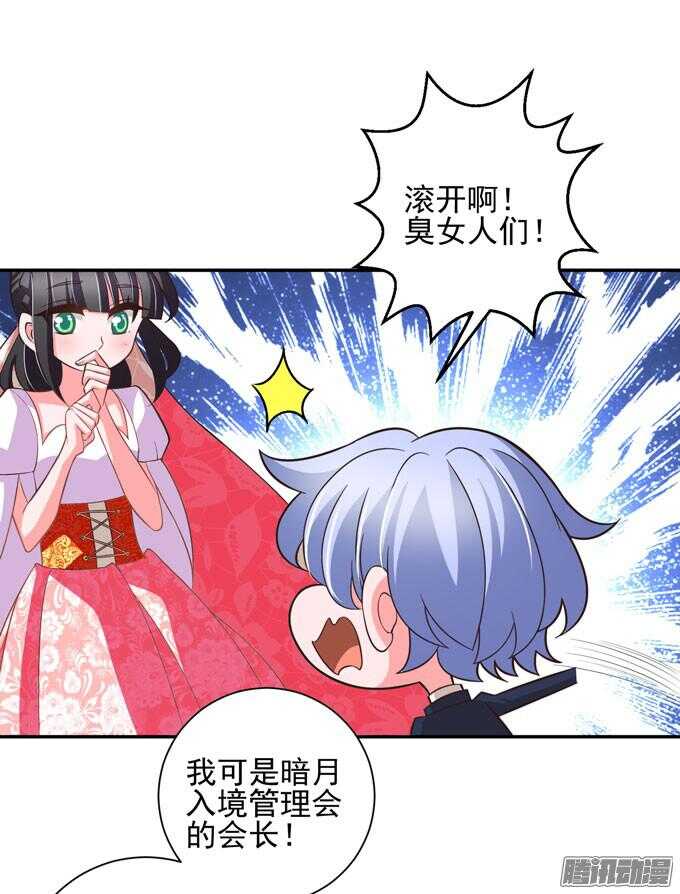 《我的嗜血恋人》小小吸血鬼 第21页
