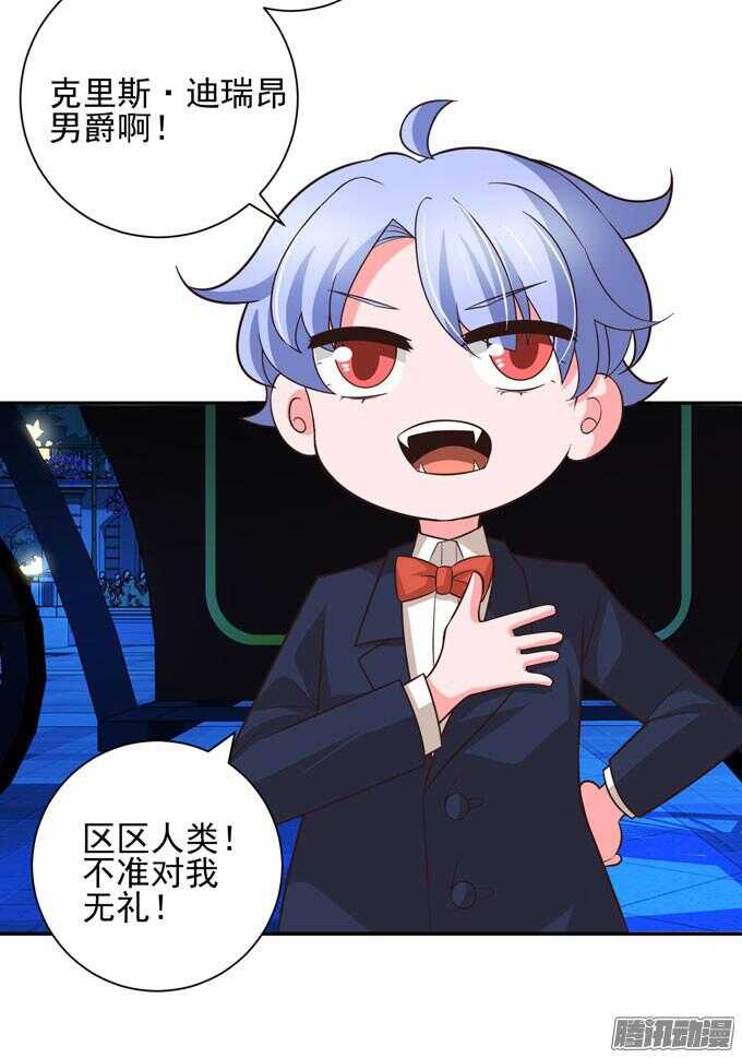 《我的嗜血恋人》小小吸血鬼 第22页