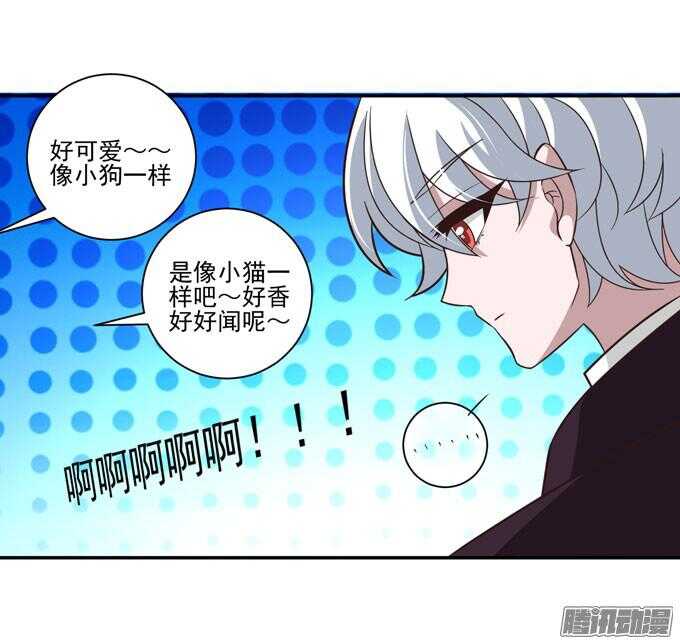 《我的嗜血恋人》小小吸血鬼 第23页