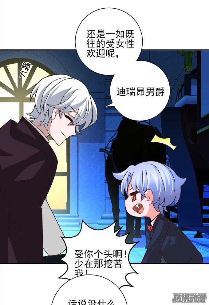 《我的嗜血恋人》小小吸血鬼 第27页