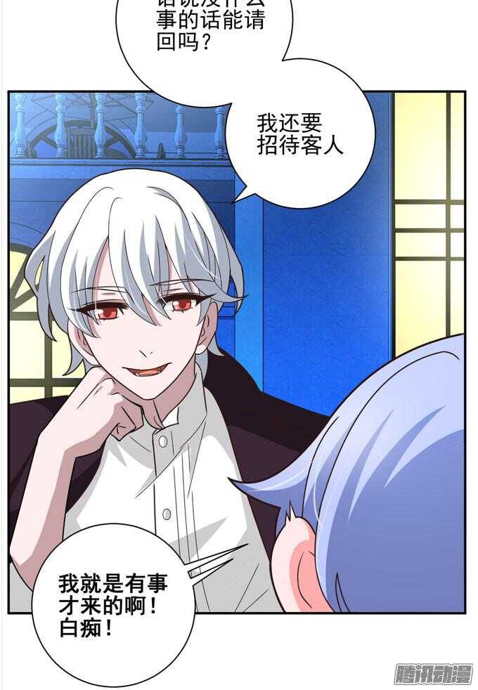 《我的嗜血恋人》小小吸血鬼 第28页