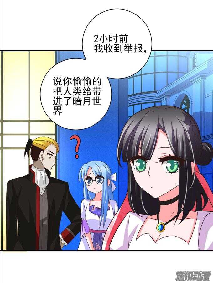 《我的嗜血恋人》小小吸血鬼 第29页
