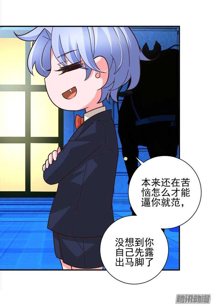 《我的嗜血恋人》小小吸血鬼 第30页