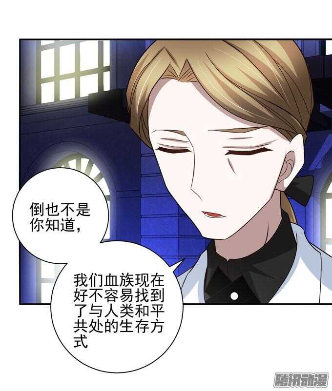 《我的嗜血恋人》小小吸血鬼 第32页