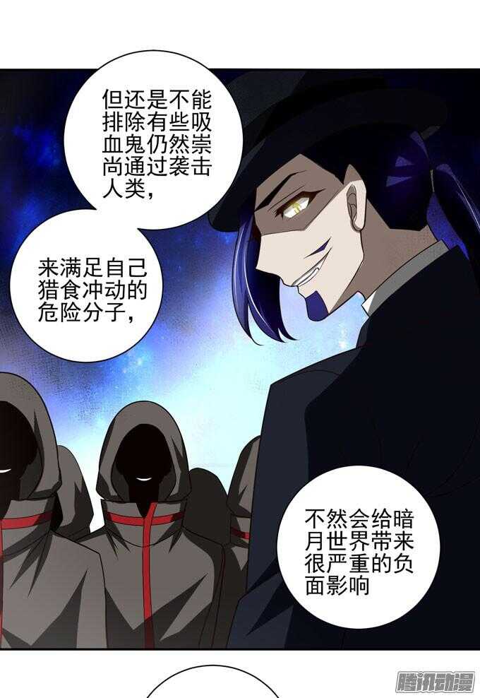 《我的嗜血恋人》小小吸血鬼 第33页