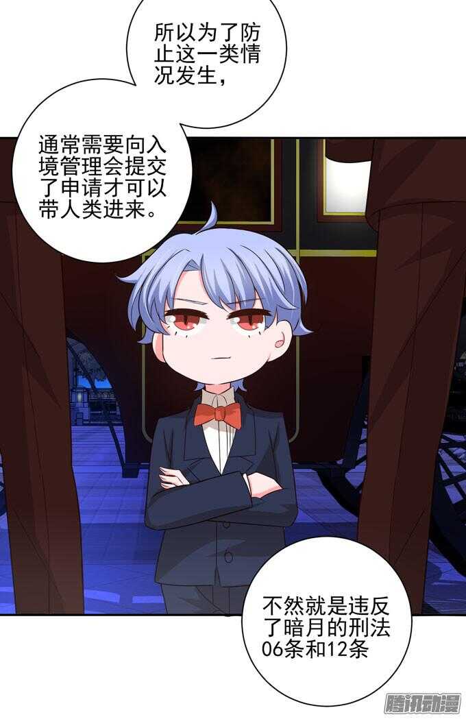 《我的嗜血恋人》小小吸血鬼 第34页