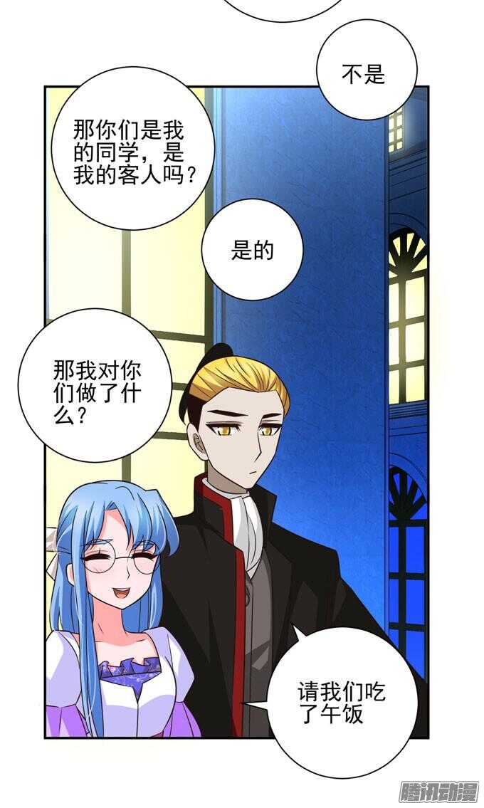 《我的嗜血恋人》小小吸血鬼 第42页