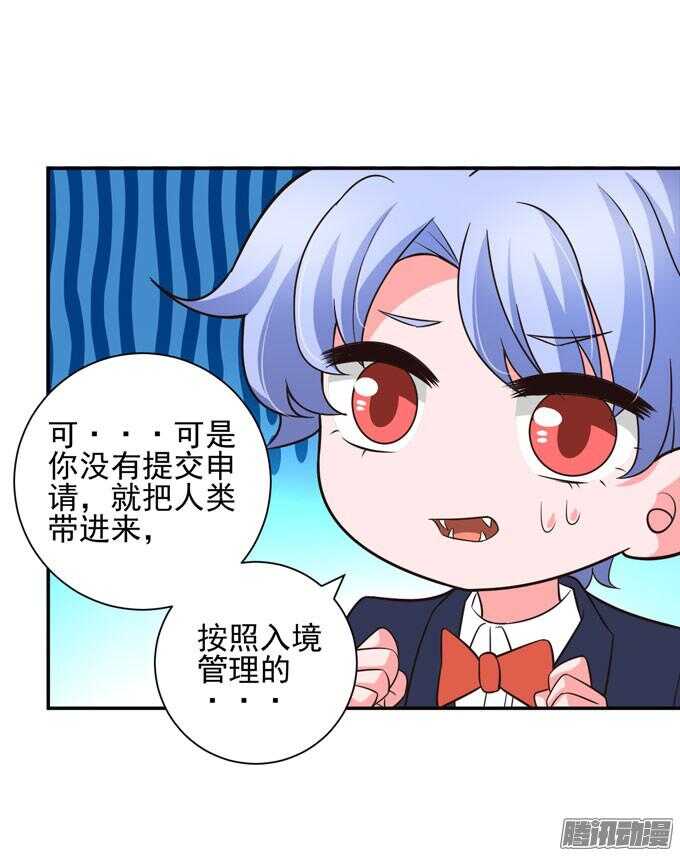 《我的嗜血恋人》小小吸血鬼 第44页