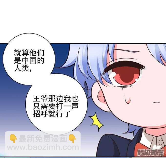 《我的嗜血恋人》小小吸血鬼 第46页