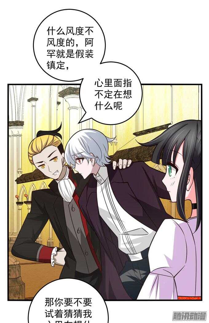 《我的嗜血恋人》小小吸血鬼 第4页