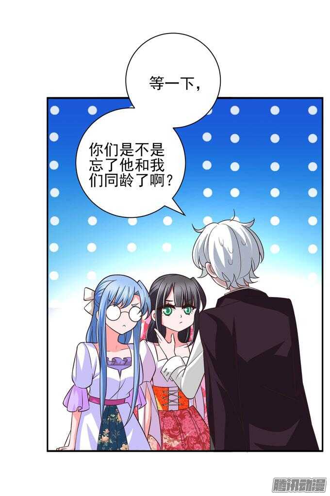 《我的嗜血恋人》不一样的温柔 第20页