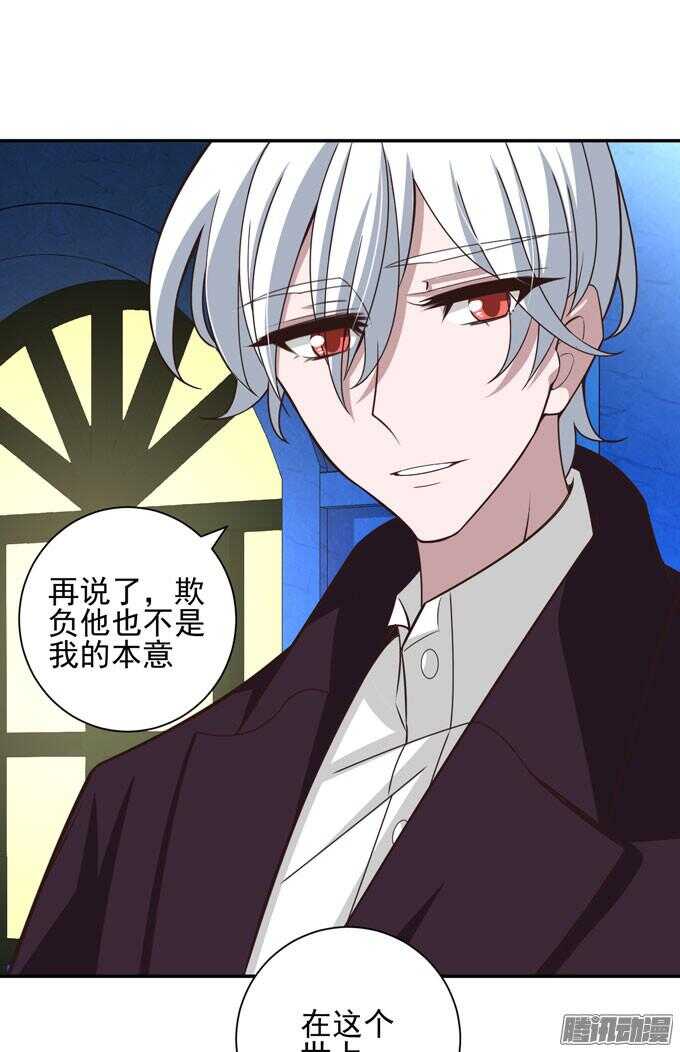 《我的嗜血恋人》不一样的温柔 第21页