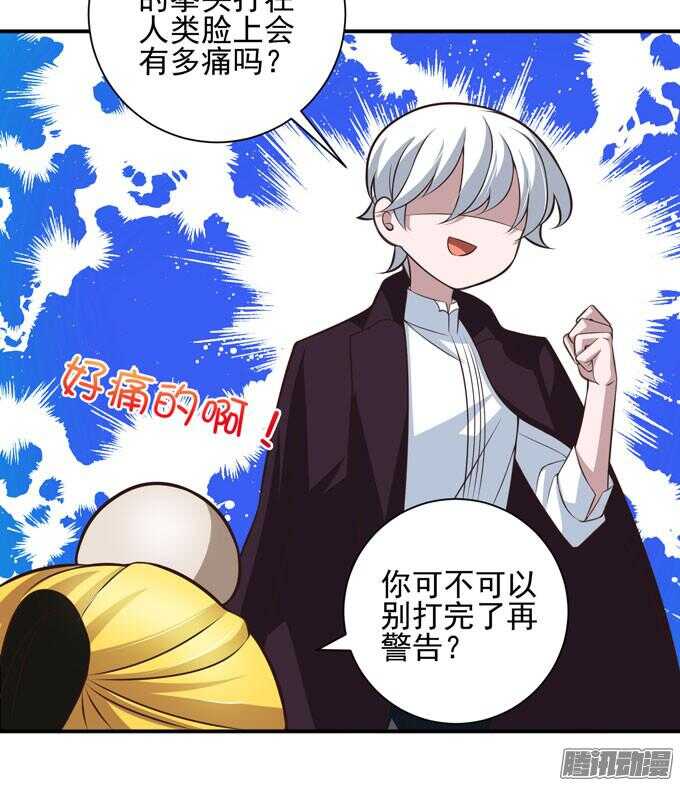 《我的嗜血恋人》不一样的温柔 第28页