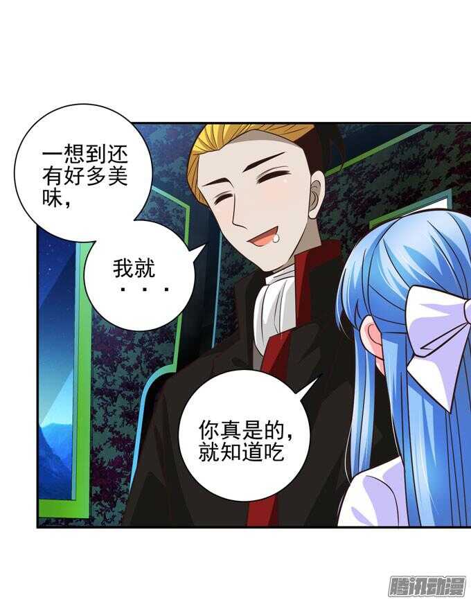 《我的嗜血恋人》不一样的温柔 第35页