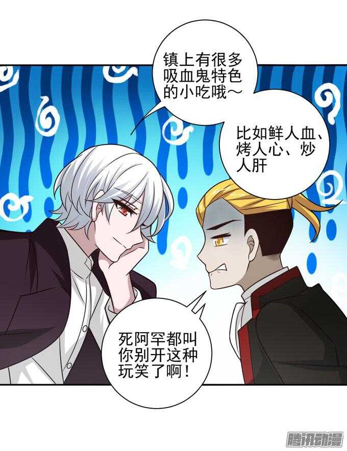 《我的嗜血恋人》不一样的温柔 第36页