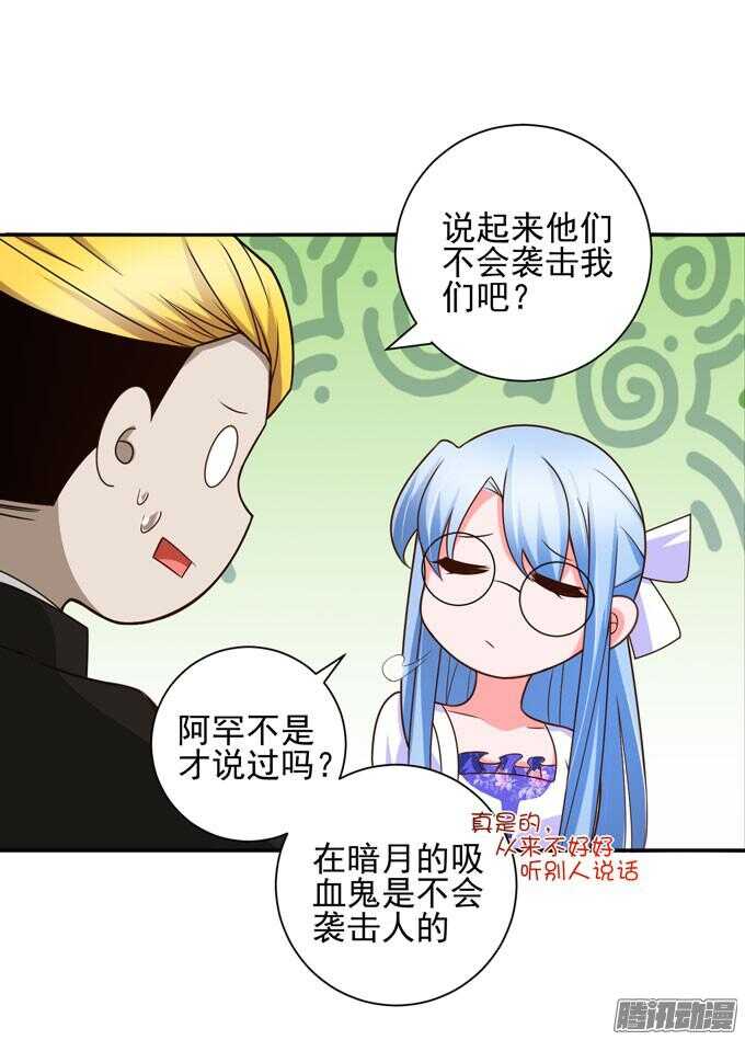 《我的嗜血恋人》不一样的温柔 第45页