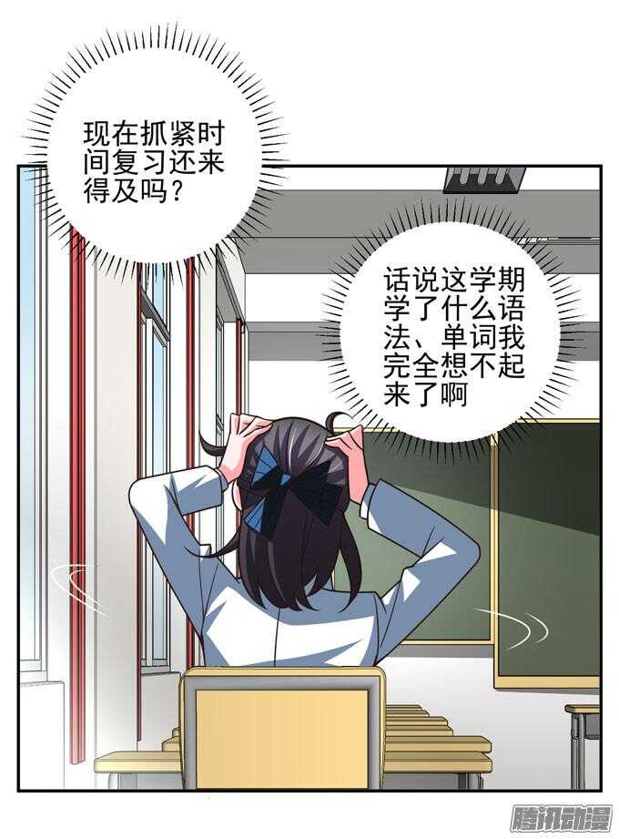 《我的嗜血恋人》完了！要考试了 第12页