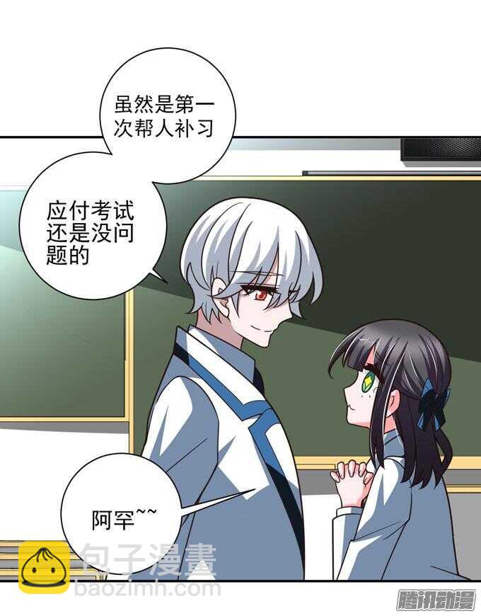 《我的嗜血恋人》完了！要考试了 第18页