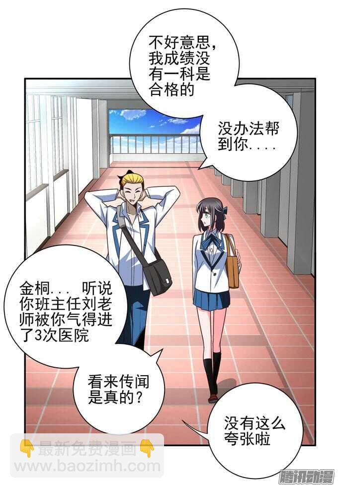 《我的嗜血恋人》完了！要考试了 第26页