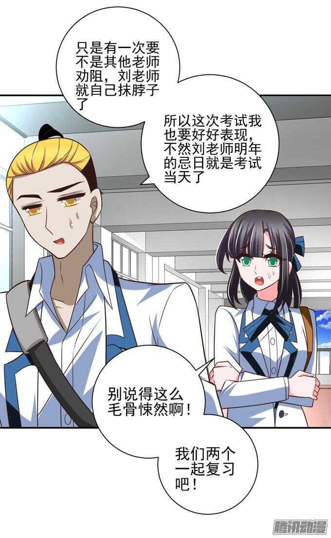《我的嗜血恋人》完了！要考试了 第27页