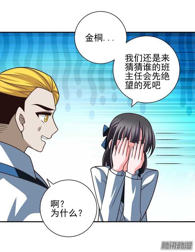 《我的嗜血恋人》完了！要考试了 第34页