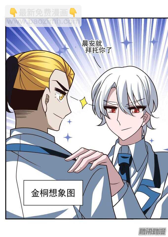 《我的嗜血恋人》完了！要考试了 第42页
