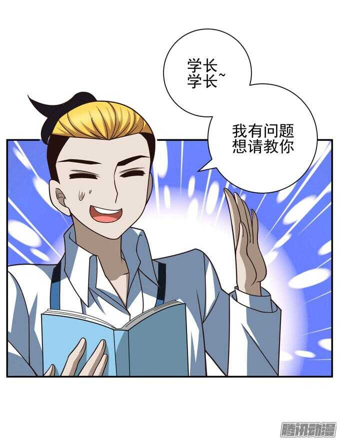 《我的嗜血恋人》完了！要考试了 第44页