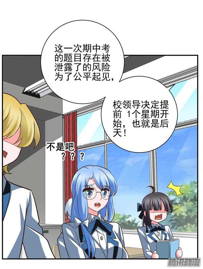 《我的嗜血恋人》完了！要考试了 第4页
