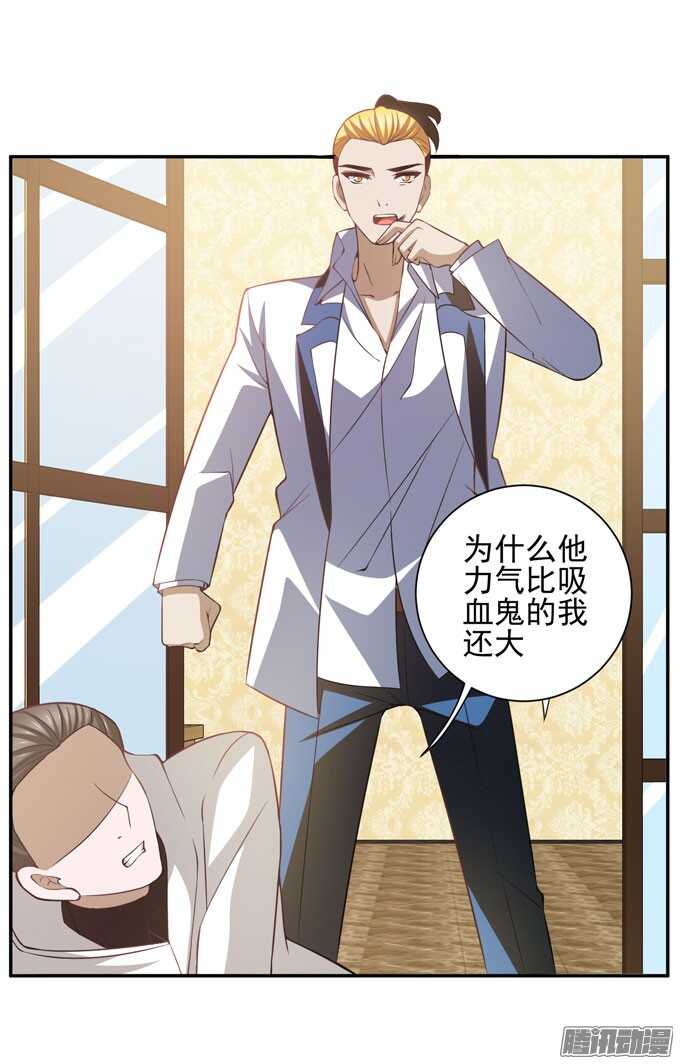 《我的嗜血恋人》来玩个游戏吧 第29页