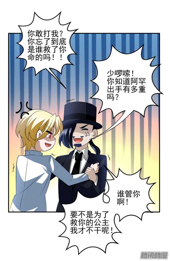 《我的嗜血恋人》优质的玩具 第20页