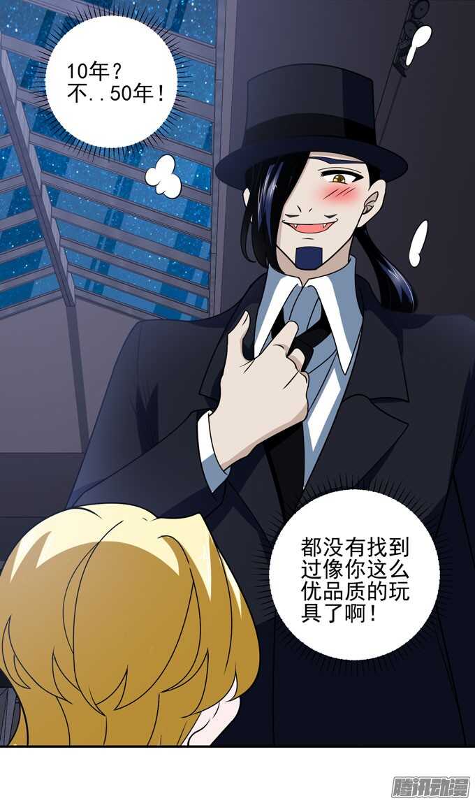 《我的嗜血恋人》优质的玩具 第29页
