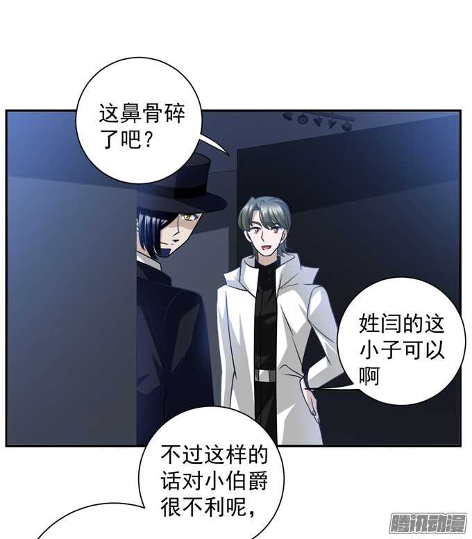 《我的嗜血恋人》让我们杀死对方吧 第26页