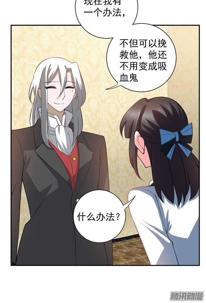 《我的嗜血恋人》我们的心意不会改变 第18页