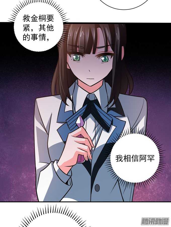 《我的嗜血恋人》我们的心意不会改变 第29页