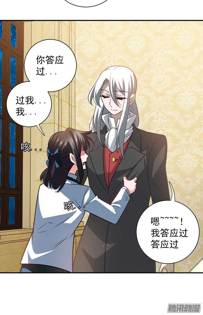 《我的嗜血恋人》我们的心意不会改变 第40页