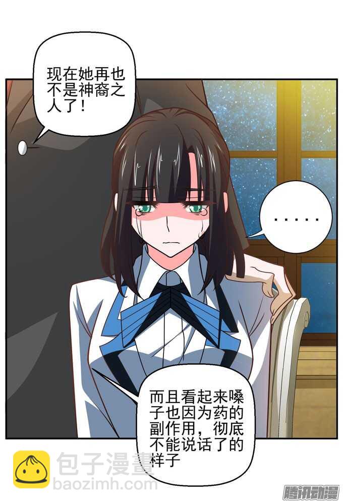 《我的嗜血恋人》晨安只是可以利用的工具罢了 第19页
