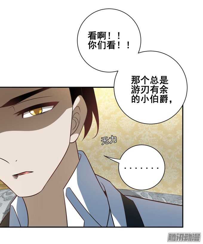 《我的嗜血恋人》晨安只是可以利用的工具罢了 第23页