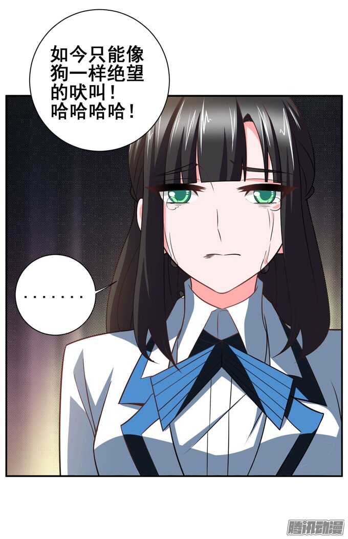 《我的嗜血恋人》晨安只是可以利用的工具罢了 第24页
