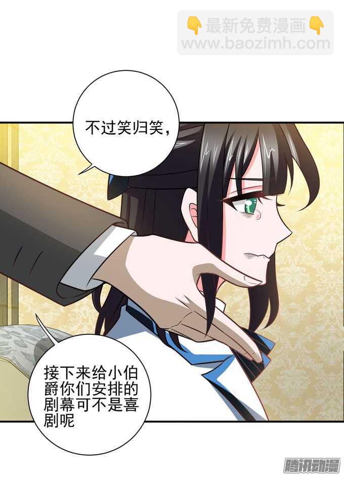 《我的嗜血恋人》晨安只是可以利用的工具罢了 第25页