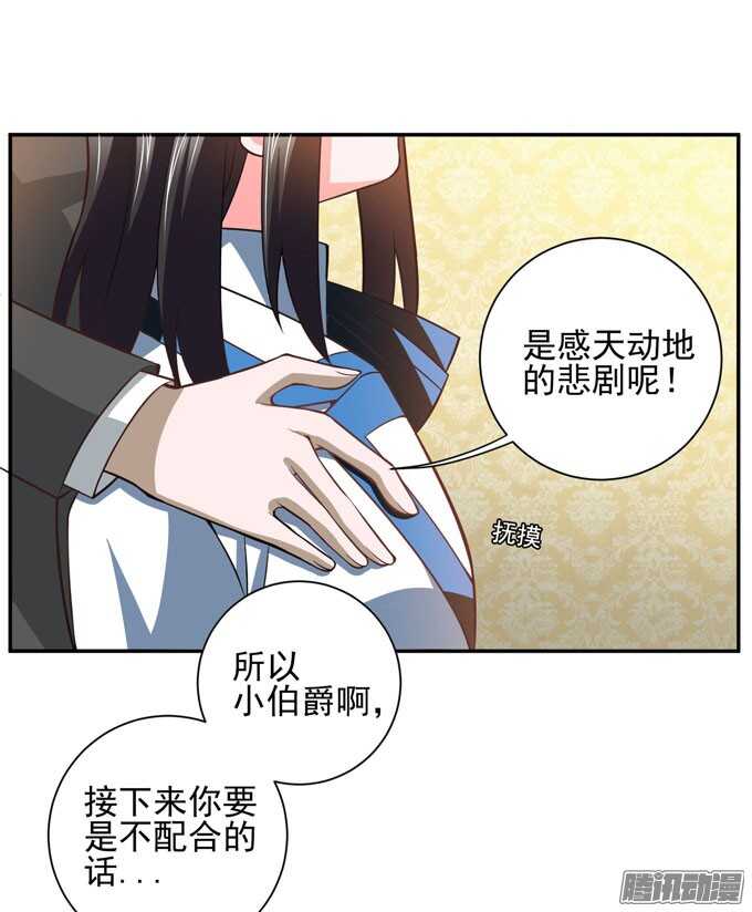《我的嗜血恋人》晨安只是可以利用的工具罢了 第26页