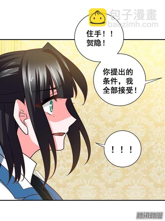 《我的嗜血恋人》晨安只是可以利用的工具罢了 第31页
