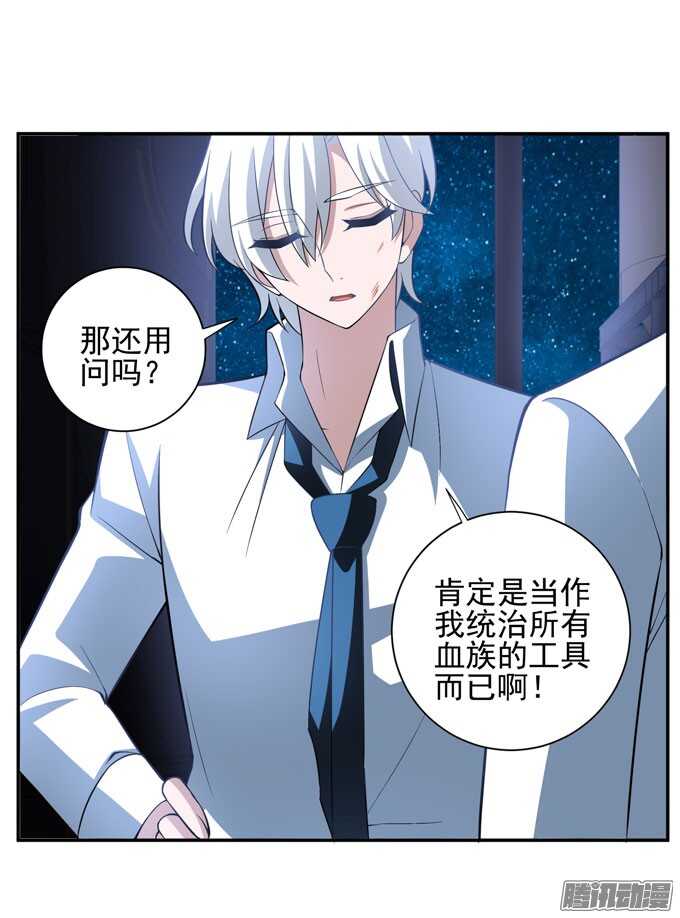 《我的嗜血恋人》晨安只是可以利用的工具罢了 第46页