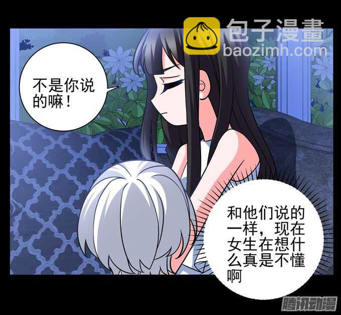 《我的嗜血恋人》我会一直在你身边 第18页