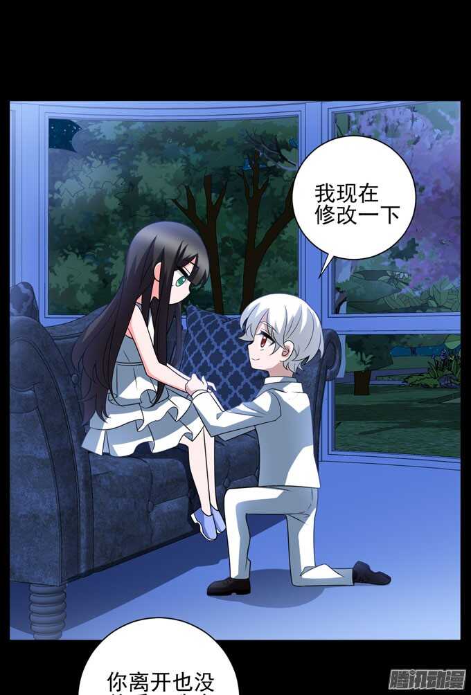 《我的嗜血恋人》我会一直在你身边 第21页
