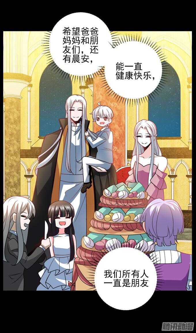 《我的嗜血恋人》我会一直在你身边 第26页