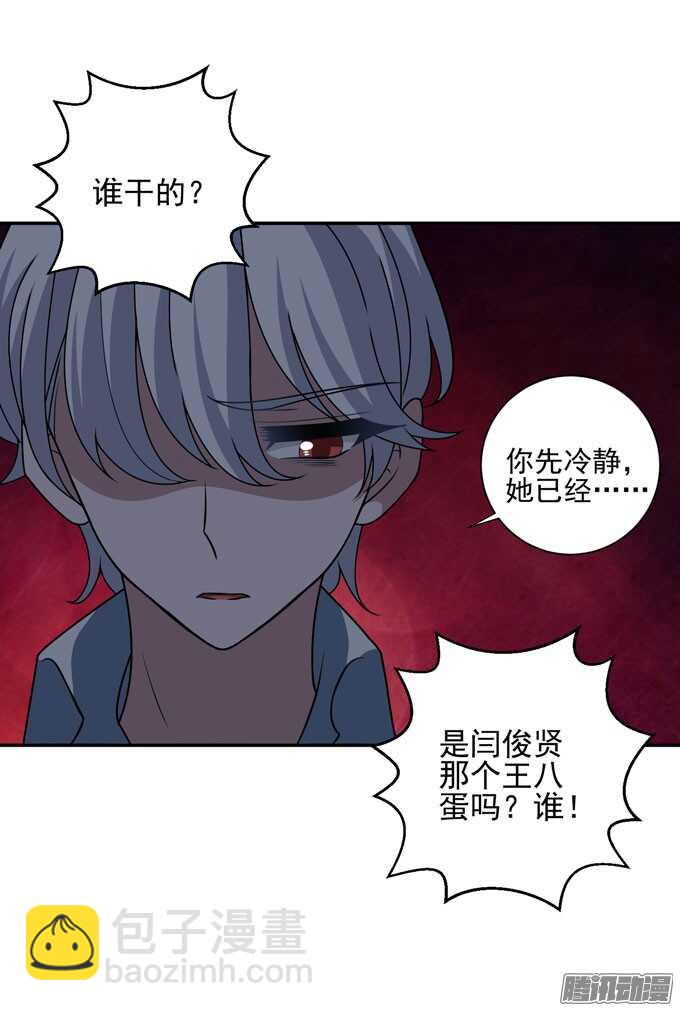 《我的嗜血恋人》我会一直在你身边 第35页