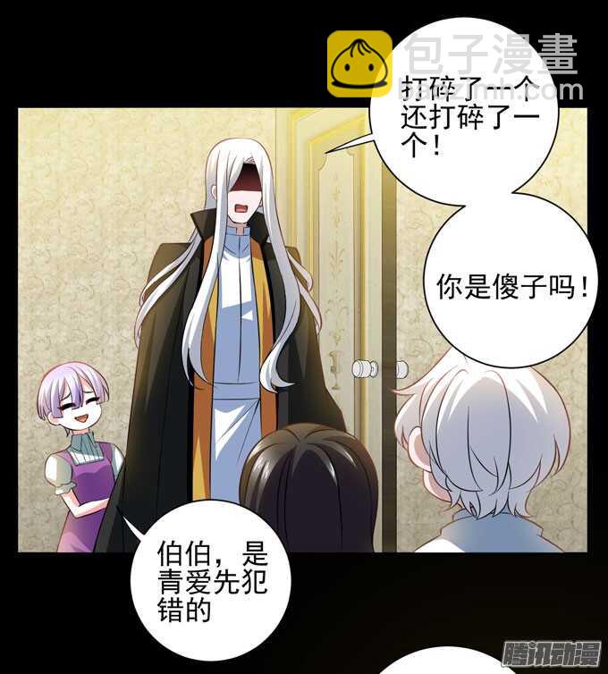 《我的嗜血恋人》我会一直在你身边 第8页