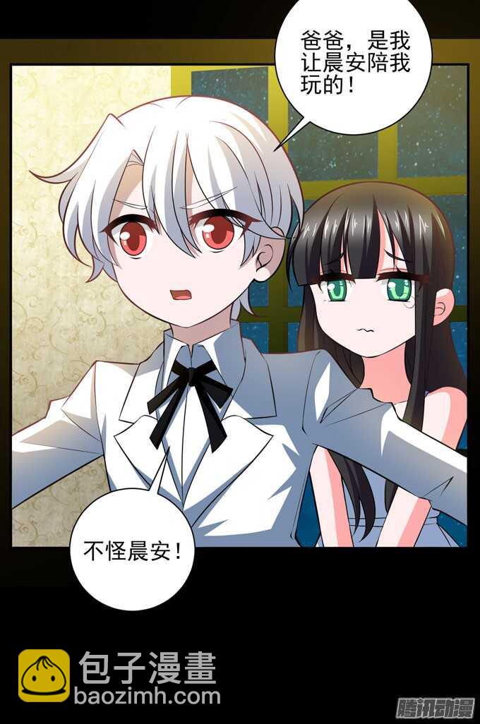 《我的嗜血恋人》我会一直在你身边 第9页