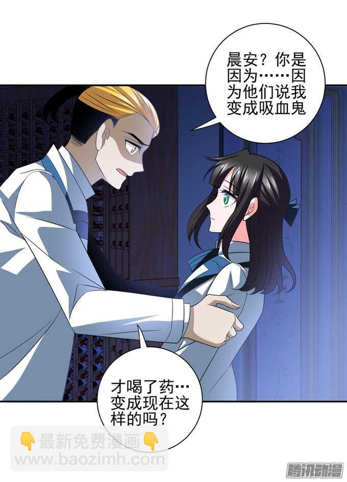 《我的嗜血恋人》人类的心 第41页