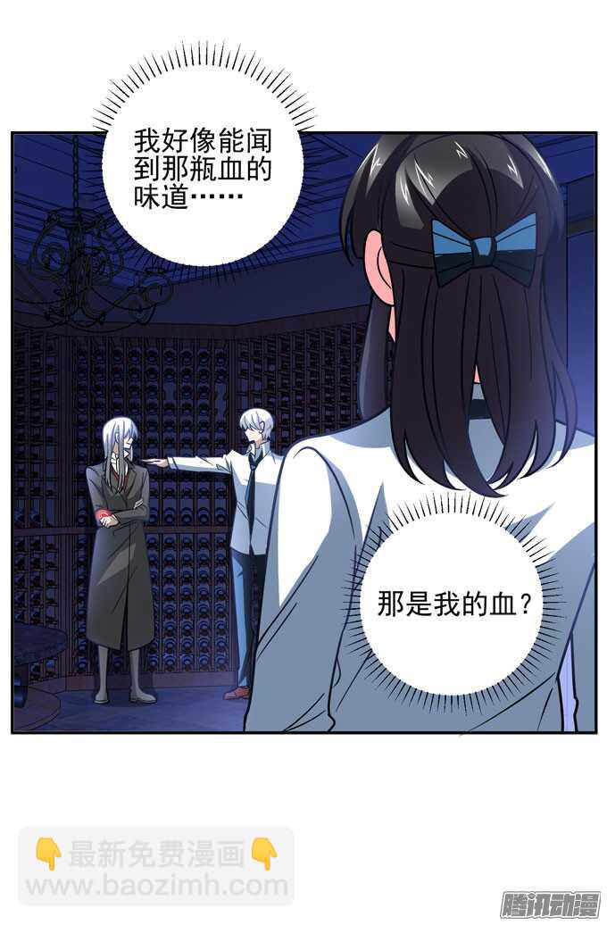 《我的嗜血恋人》人类的心 第50页